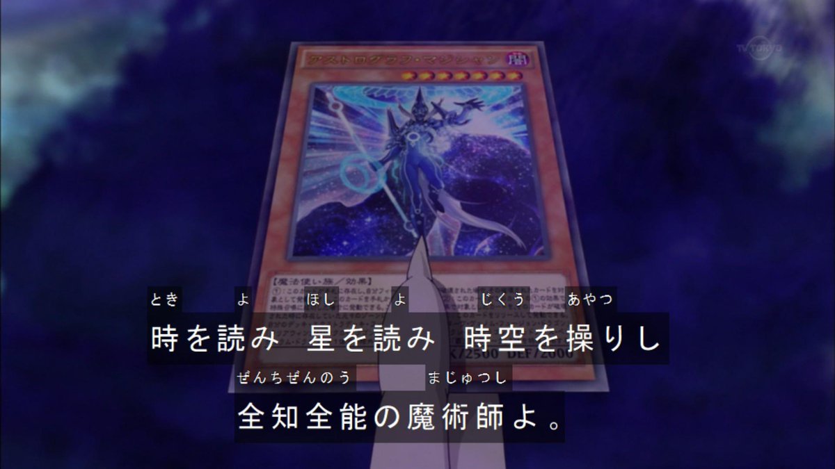 星霜の魔術師アストログラフマジシャン、時読みと星読みの魔術師が合体