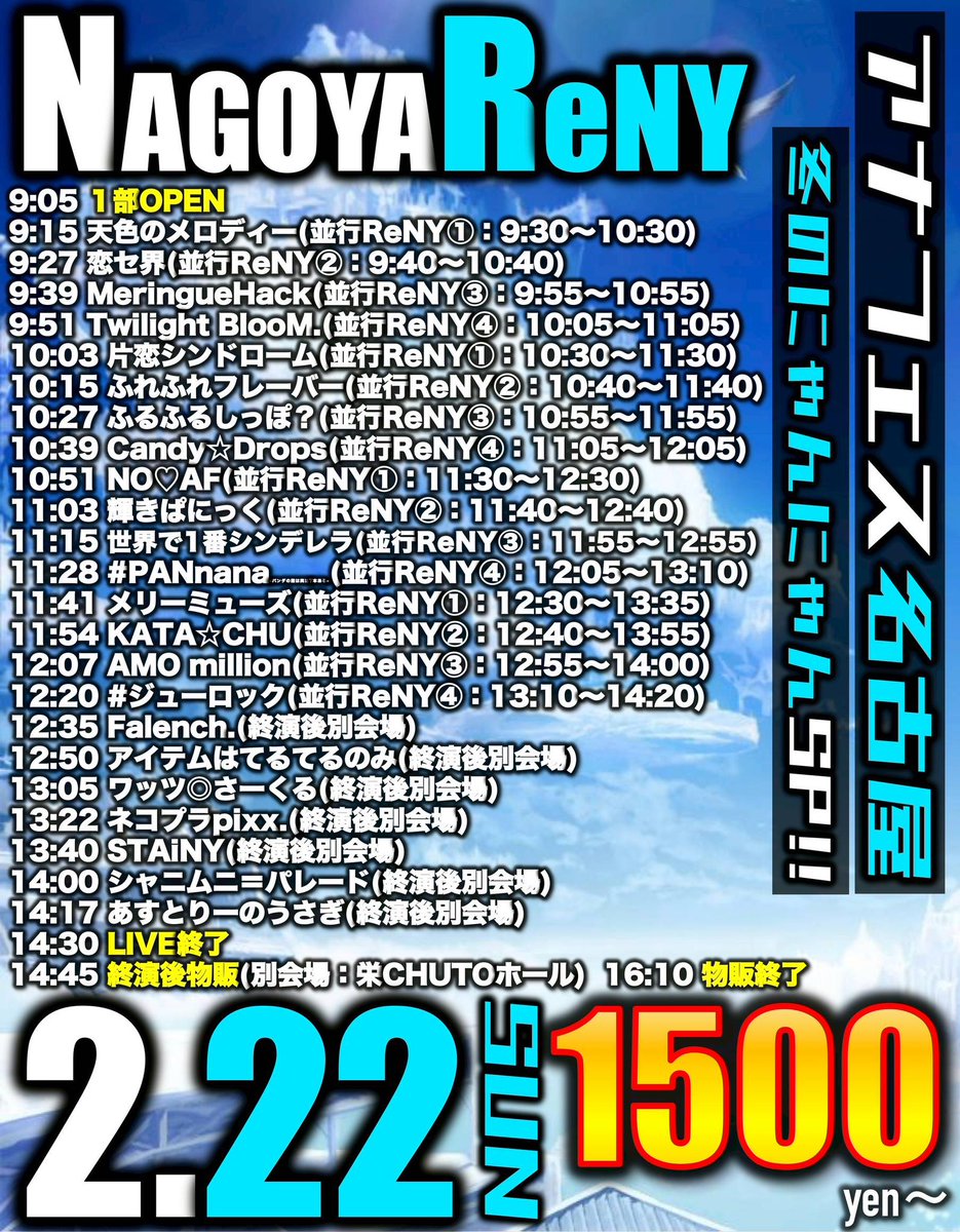 名古屋遠征1日目 ありがとうございました