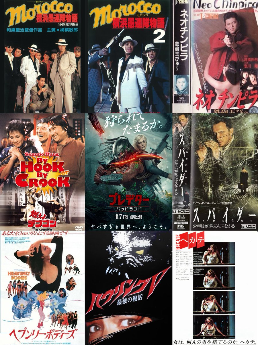 最近観た映画 Morocco横浜愚連隊物語1、モロッコ横浜愚連隊物語2、ネオ
