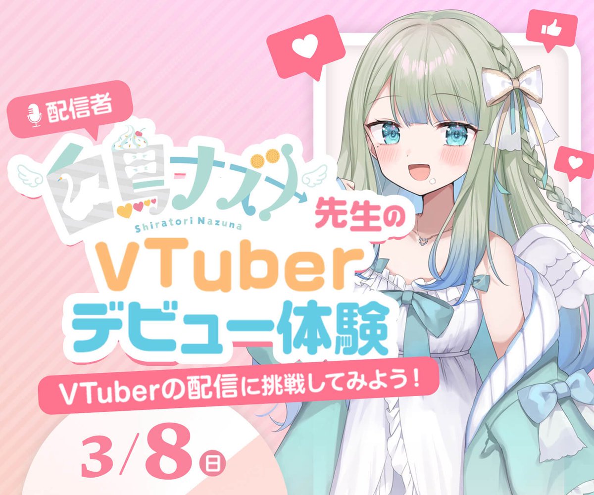 白鳥ナズナ🦢🏹VTuber (@d55_zw) / Posts / X