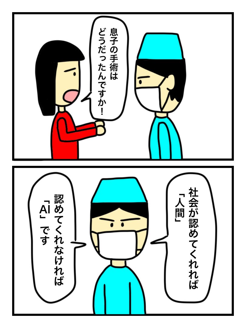 「とんでもない医者」 