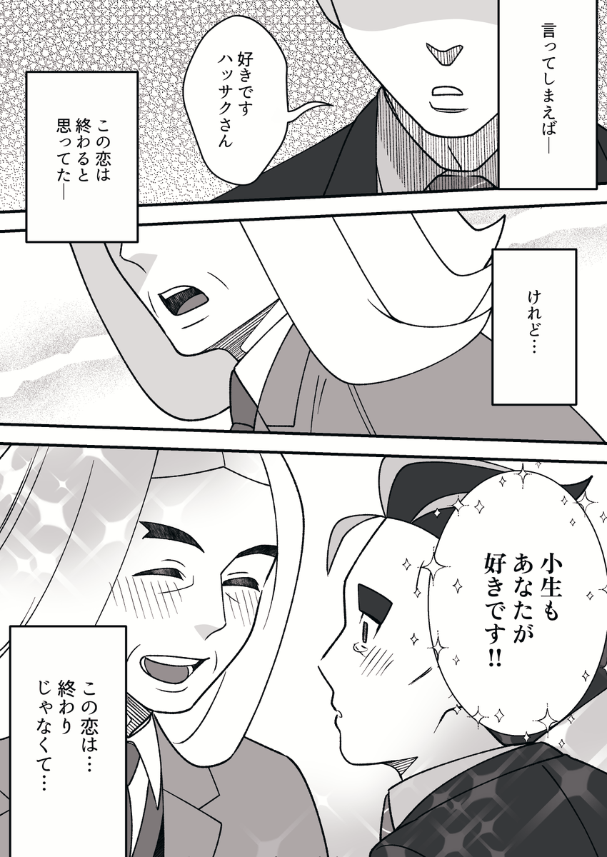 ハサアオ ﾜﾝﾗｲﾄﾞﾛ開催ありがとうございます！🙇‍♀️
お題【恋の終わり】で描かせていただきました！！ 
１時間ちょっとかかりました！
恋は終わって愛が始まるのですよ…！
#HskAok1WD