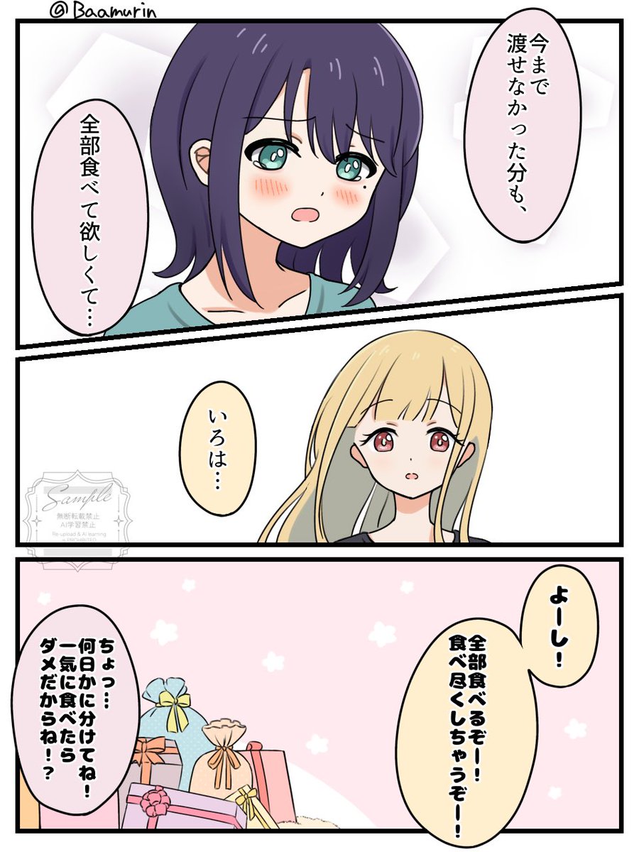 ちょっと重めのいろかぐバレンタイン🍫

 #超かぐや姫 