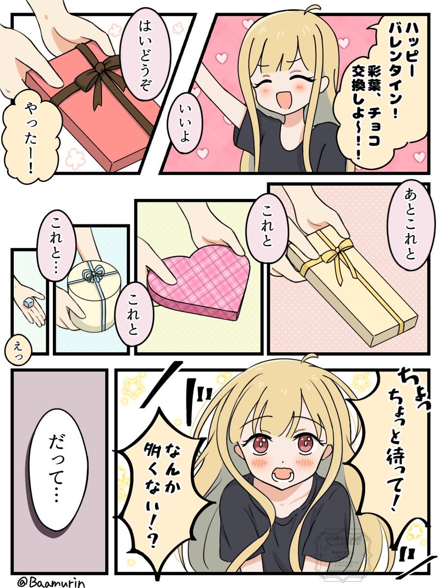 ちょっと重めのいろかぐバレンタイン🍫

 #超かぐや姫 