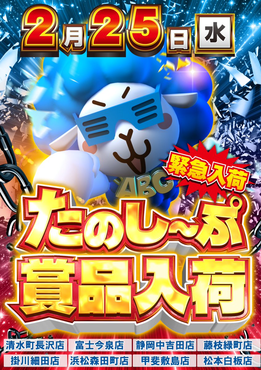 ｺﾚﾀﾞｯﾀﾉｶｰ! 🐏⚡️🐏⚡🐏⚡️🐏⚡️ 🐏⚡️ 🔥2⃣月2⃣5⃣日🔥 ENJOY