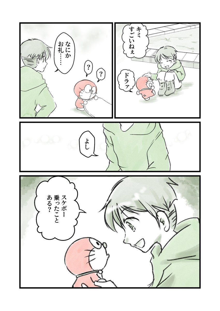 ミニドラのちいさなちいさなだいぼうけん
2/4 