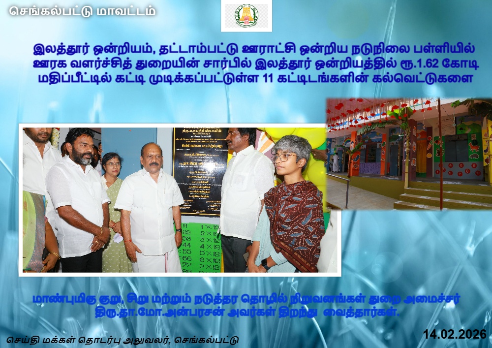 PRO CHENGALPATTU District tweet media