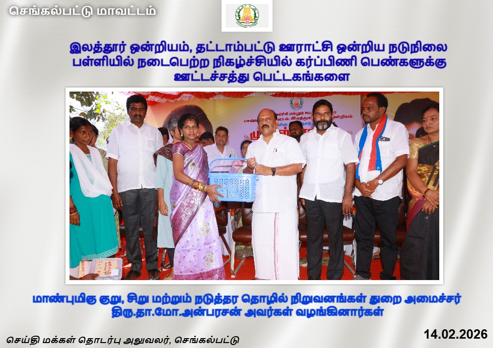 PRO CHENGALPATTU District tweet media