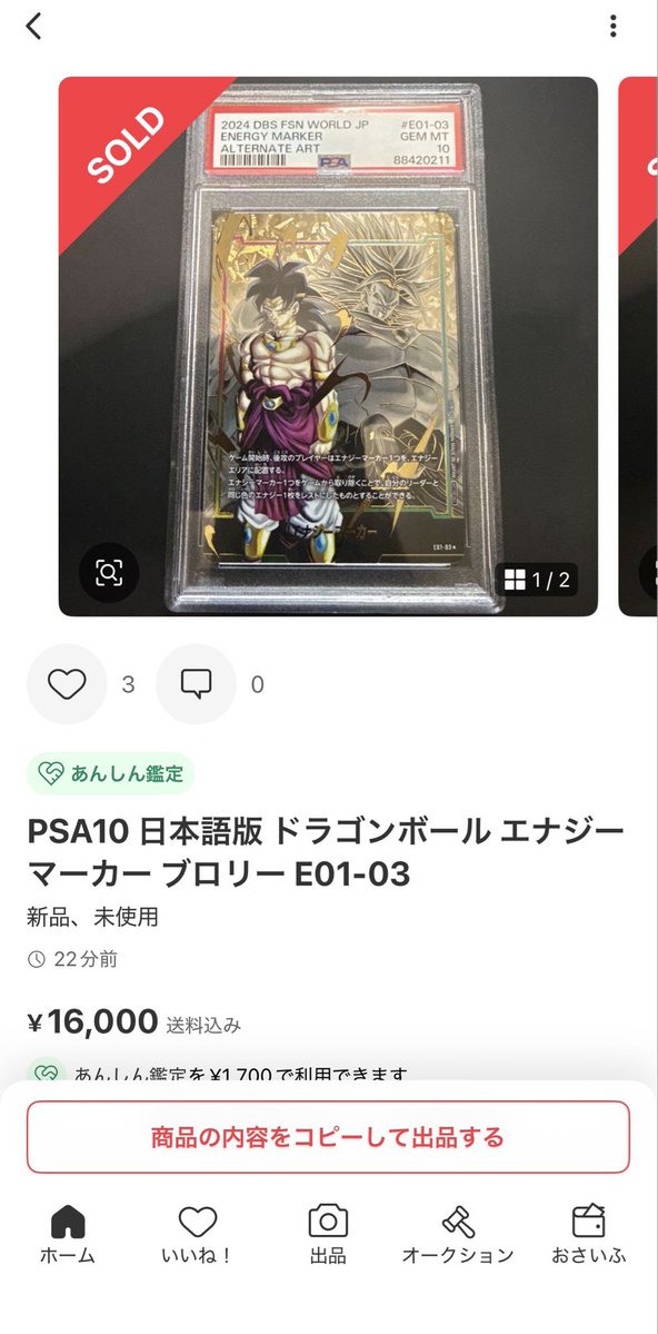 ラッシュさん✨ 鑑定品の買取表きちゃあーーー🔥🔥🥟 鑑定品需要は最近