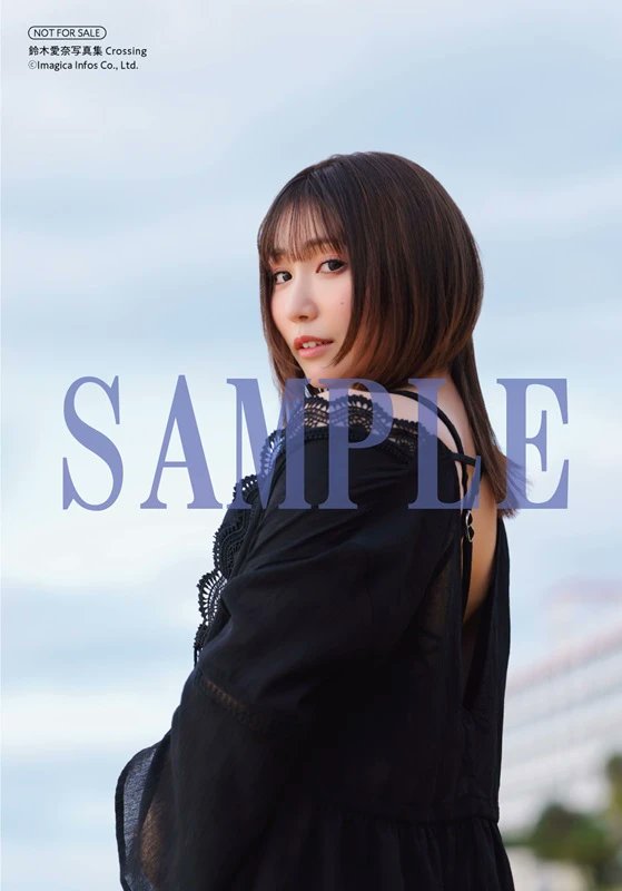 鈴木愛奈 写真集『Crossing』 ゲーマーズ特典画像公開 共通特典：L判