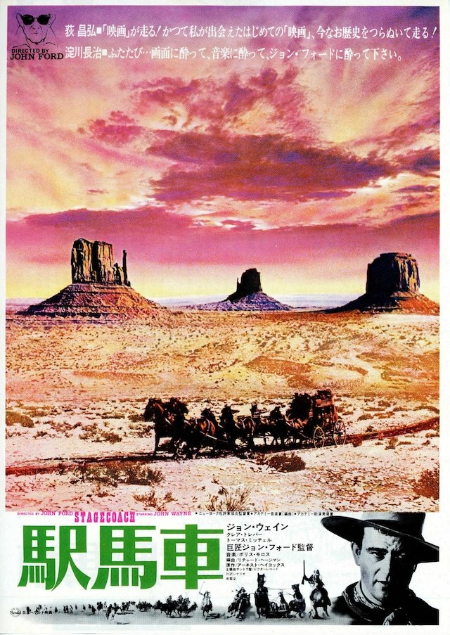 全作鑑賞した監督・あと一歩の監督 ジョン・フォードを振り返る