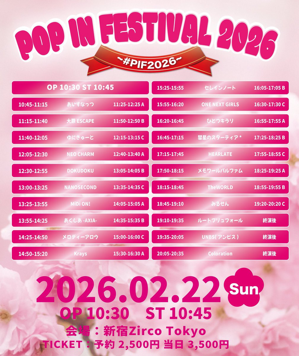 💜明日2月22日(日)のライブ💜 📍ZircoTokyoにて 『POP IN FESTIVAL