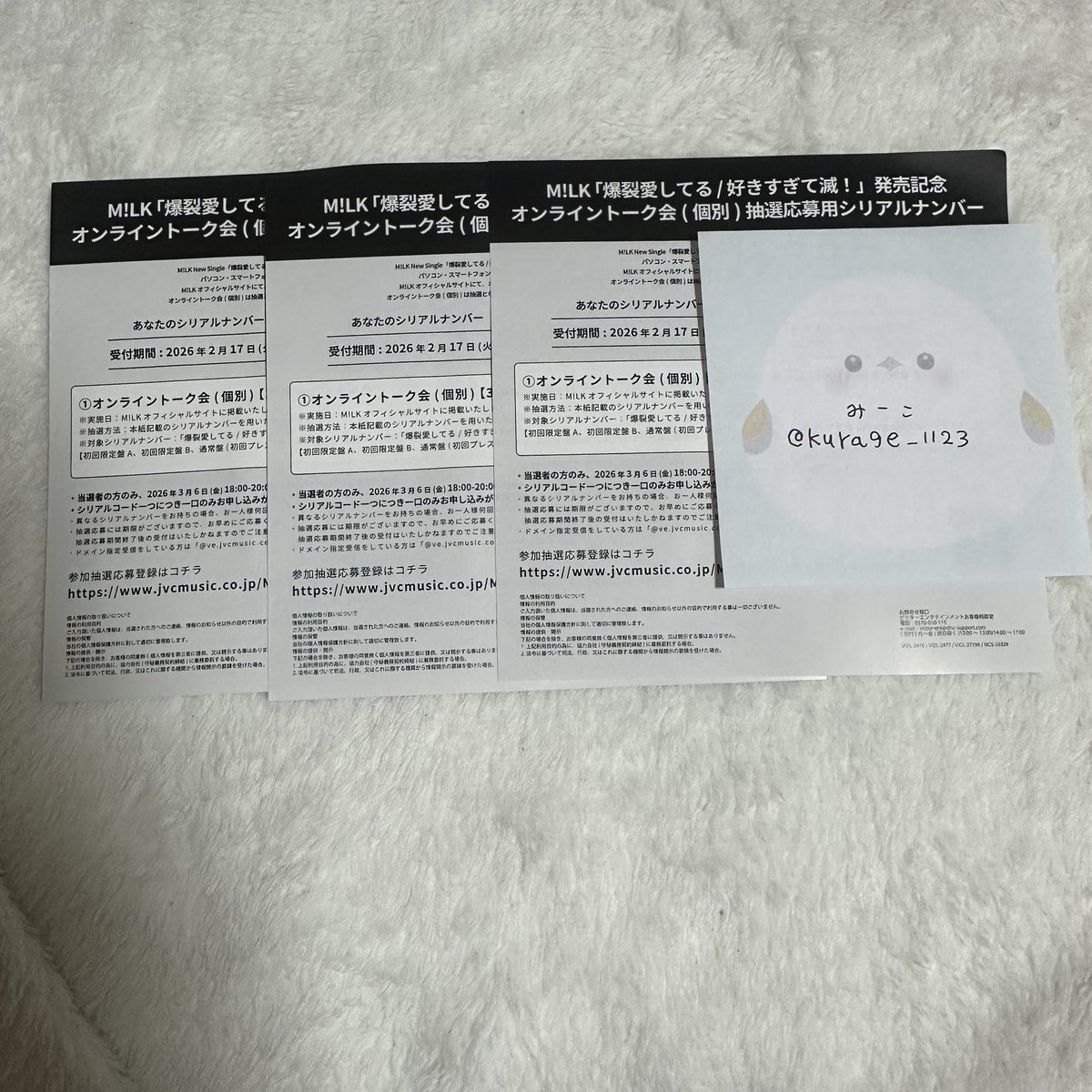 M!LK シリアルナンバー 純愛上等 ブロマイドセット 交換 求 山中柔太朗