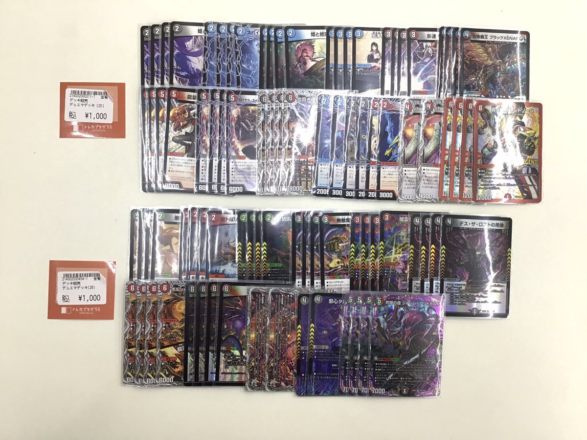 トレプラ高浜】【#デュエマ】 ‼️デュエルマスターズのデッキ作成致し