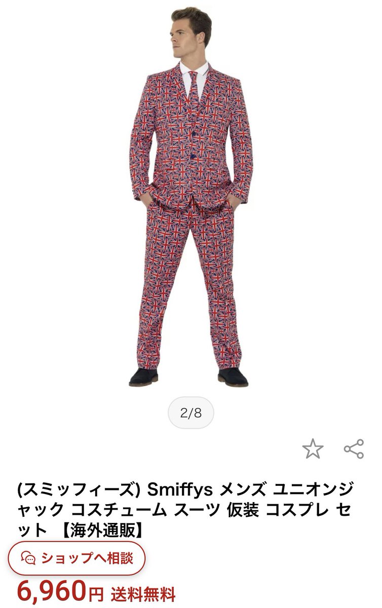 やべぇスーツみつけた

アーサーに着て欲しいと思ったけどあの私服センスならもう持ってるかもしれない(？)