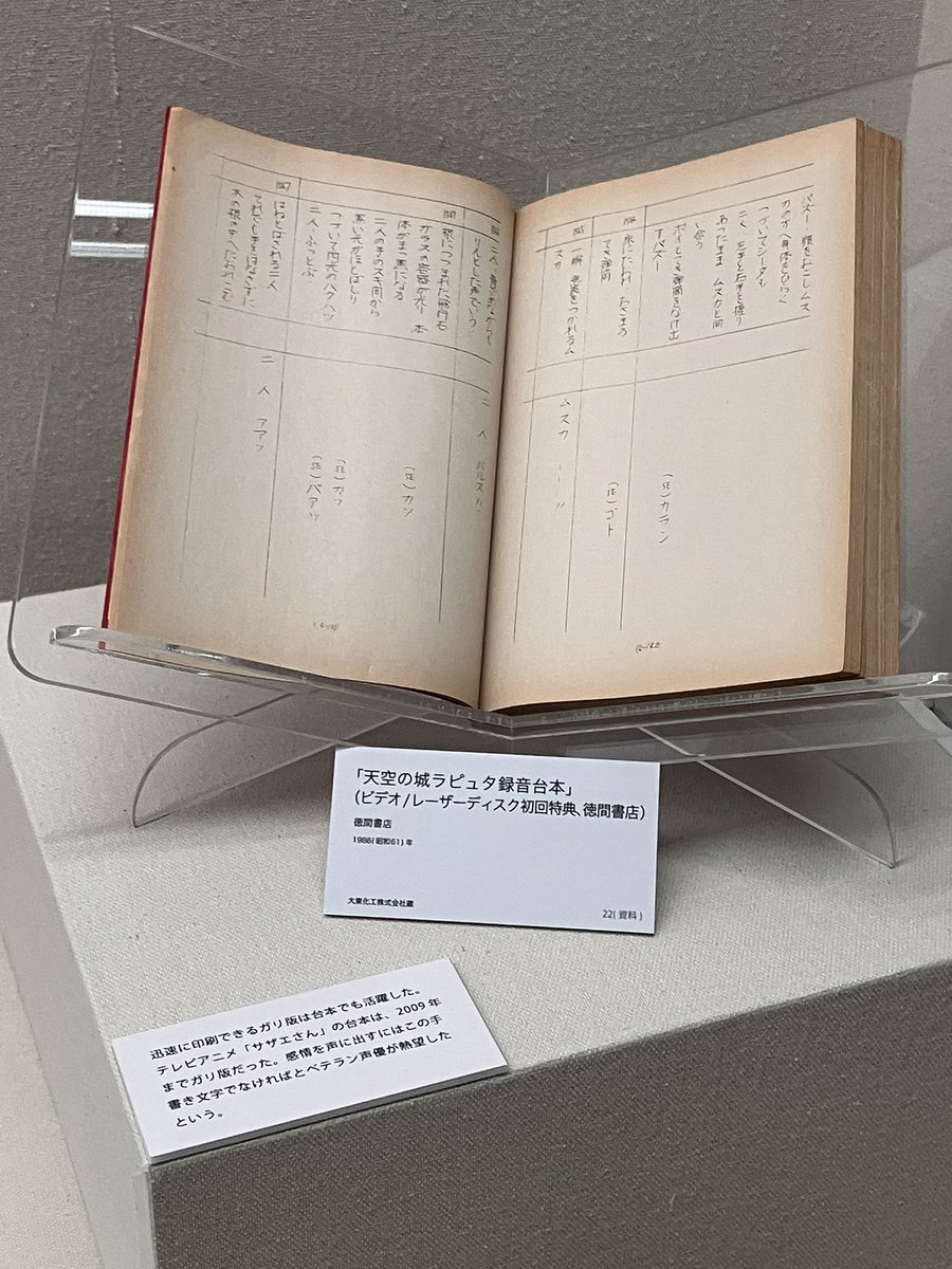 シルクスクリーンの祖として謄写版(ガリ版)の展示も。原紙(鉄筆で原稿