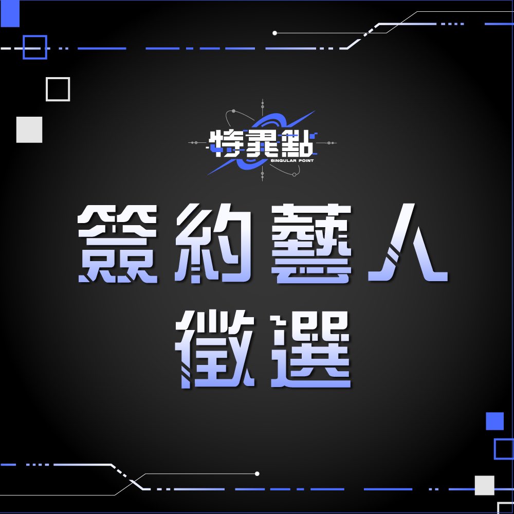 特異點 Singular-Point 【官方】 tweet media