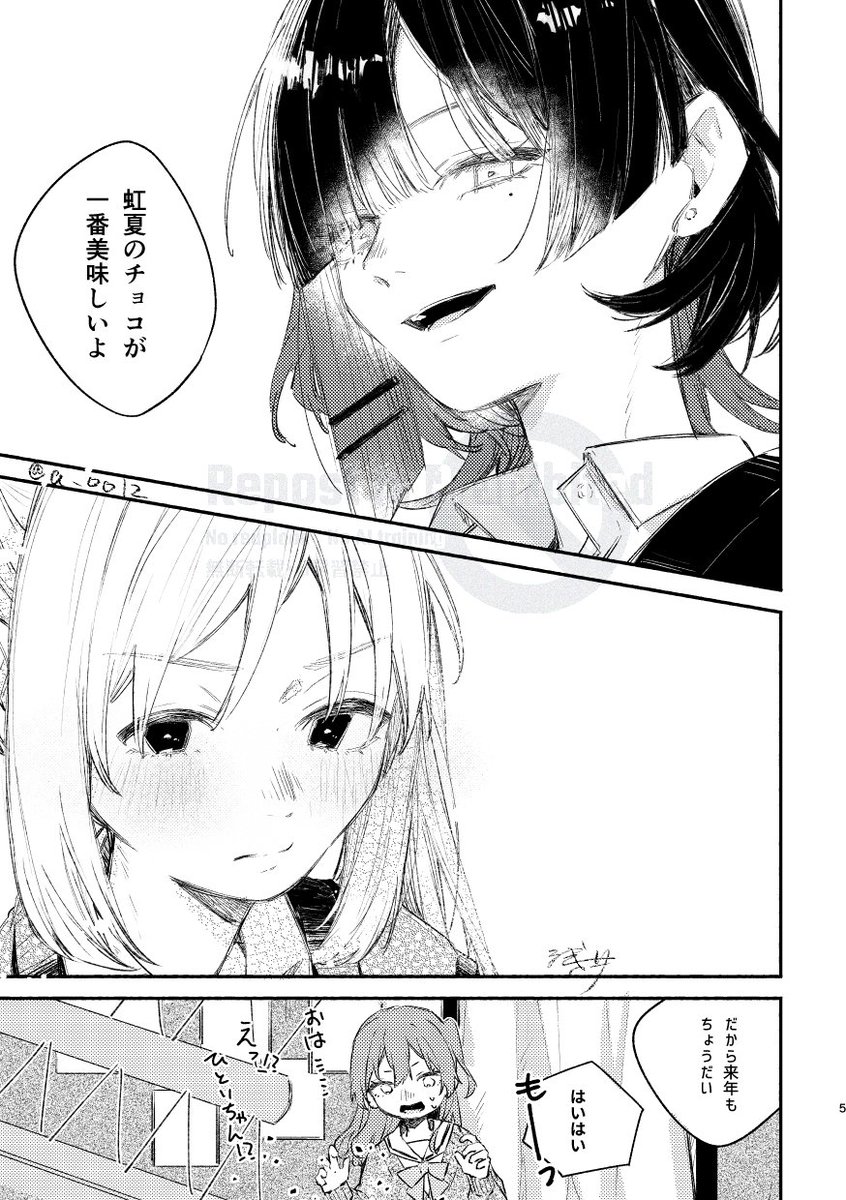 付き合ってるリョウ虹とバレンタイン 