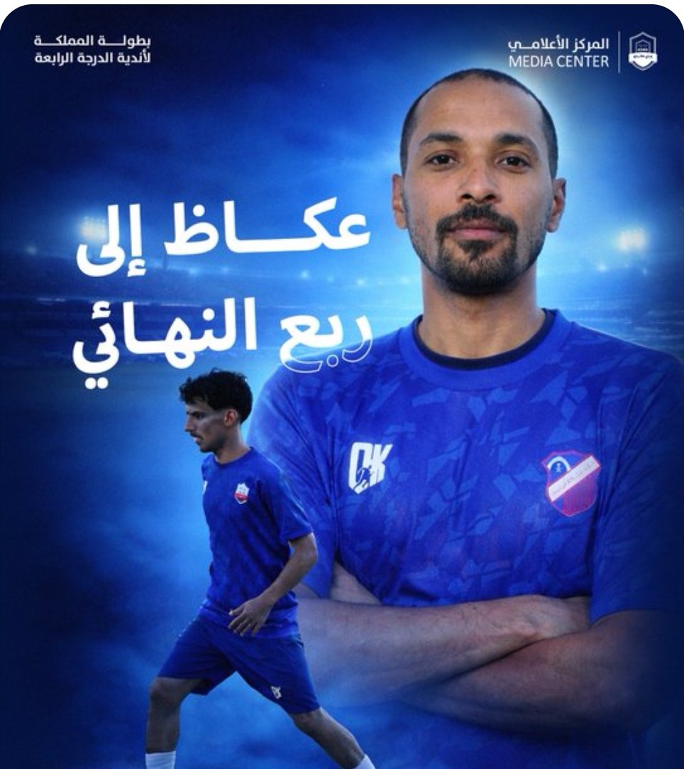 @ okazالف مبروك لمجلس الاداره والجهاز الفني والإداري واللاعبين هذا الفوز والصعود لدوري ربع النهائي وإن شاء الله تكمل بعزم الرجال الصعودللدرجه الثالثه