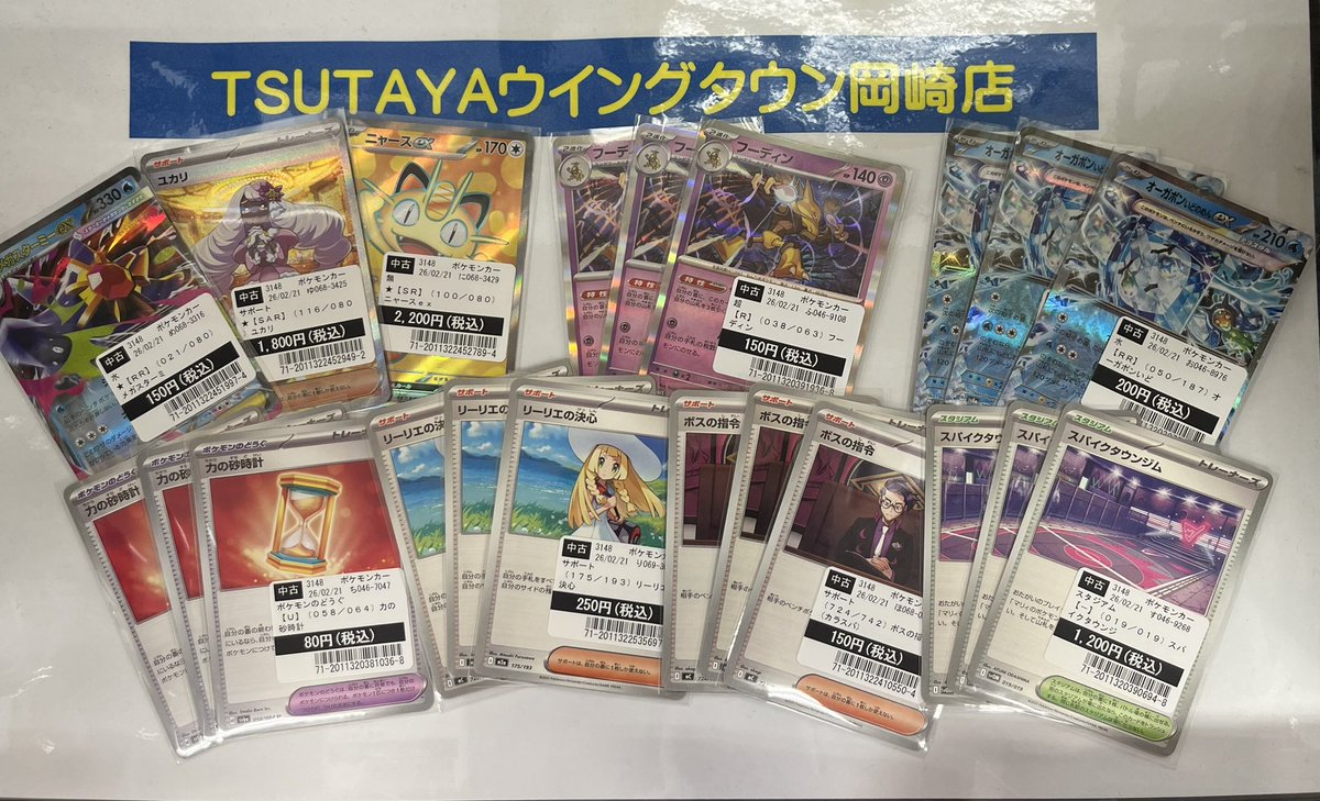 本日買い取らせていただきました😆 CLで活躍中のカードも多数ござい