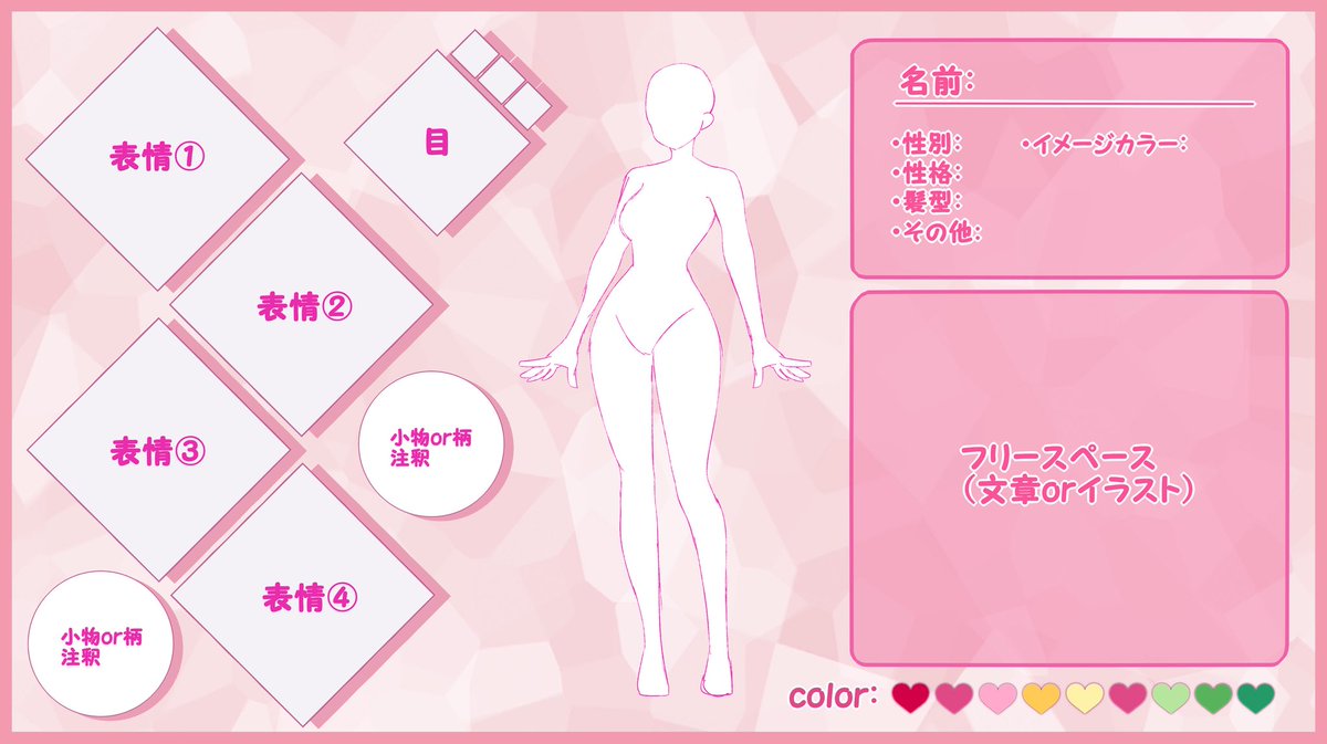 #無償イラスト企画 #無償企画 
コテキャシートのサンプルを作るにあたってお姿を貸してくださる方募集してます！

🐣キャラクターの全身がある方のみの募集です。
🥚優先は代理キャラ、固定キャラがある方ですが活動者様でも問題ないです。

【参加条件】いいね、RP
【人数/期間】 未定

↓リプ続く