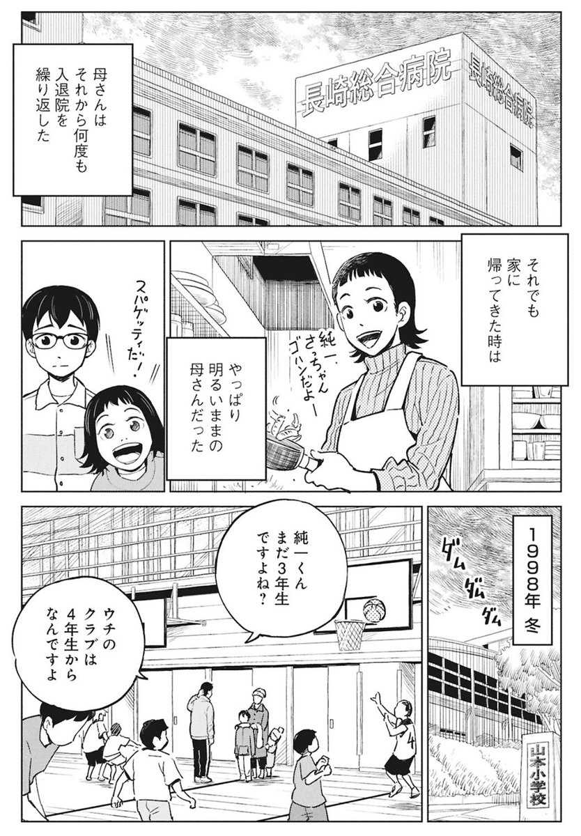 棚園正一@『ひみつー佐世保事件で妹を喪ったぼくの話』コミックバンチ