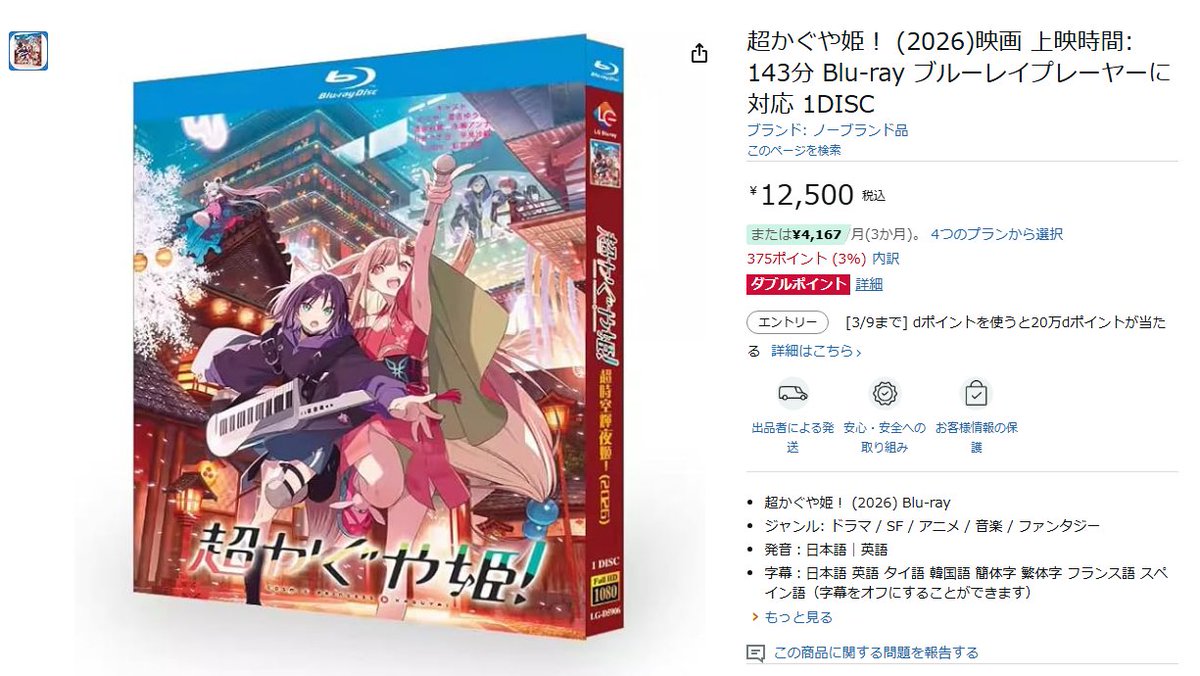 ⚠️注意喚起⚠️
知り合いから伺いましたが、
Amazonに超かぐや姫の円盤が発売されていますが、
こちらは「正規品ではありません」ので、
絶対に購入しない様にしてください。

公式様には、このような事が起きている事を
お伝えしております。

絶対に買わない様にしてください。
宜しくお願い致します。
