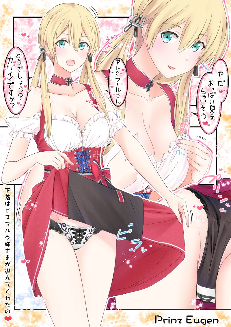 オイゲンちゃん
プリケツ❤ 