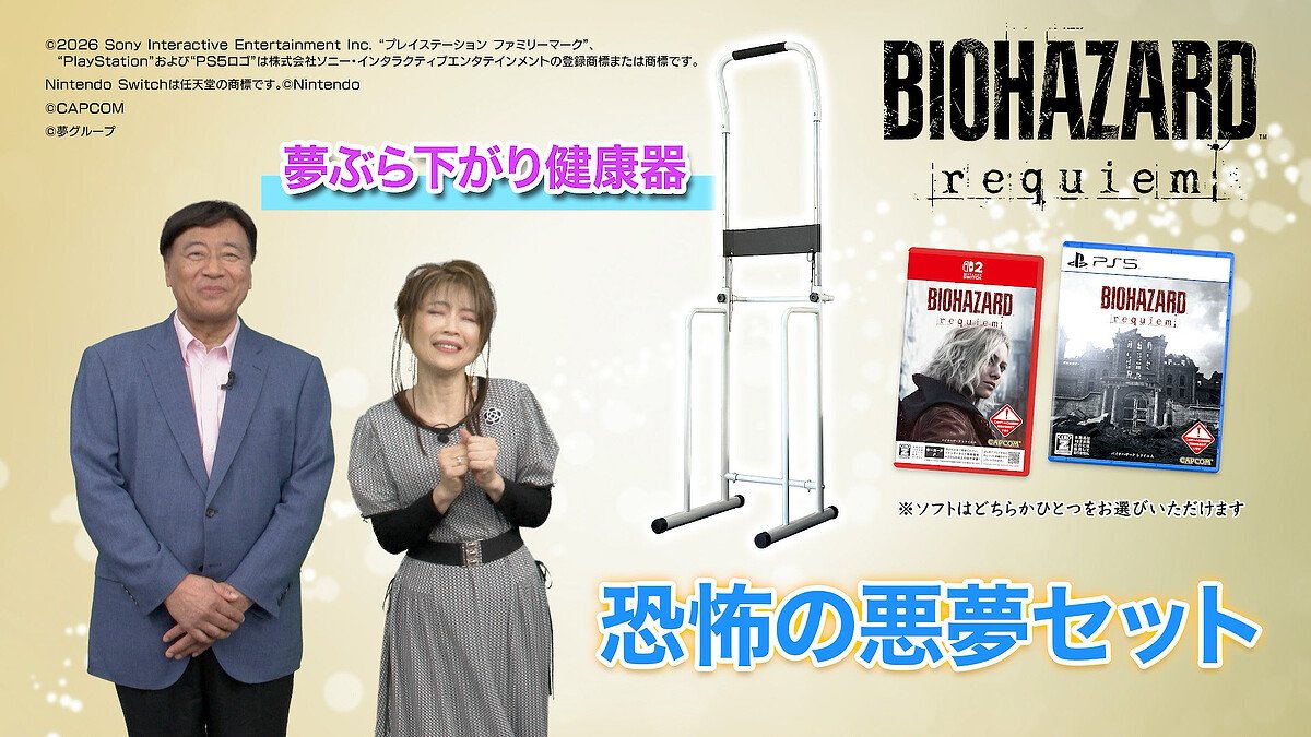 異色コラボ】夢グループ×バイオハザード、「カプコンの方から企画提案