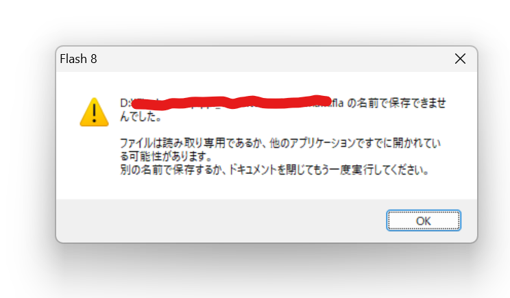 Macromediaさん、頼むからこのバグ修正してください。。 ガン萎え