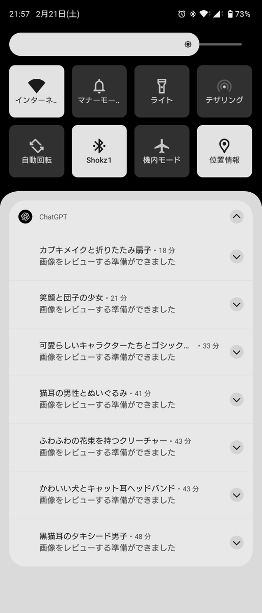 通知内容がおかしい。