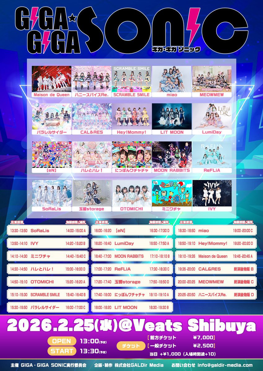 📢TT解禁‼️ 2026年2月25日(水) 『GIGA・GIGA・SONIC』 👑Maison de