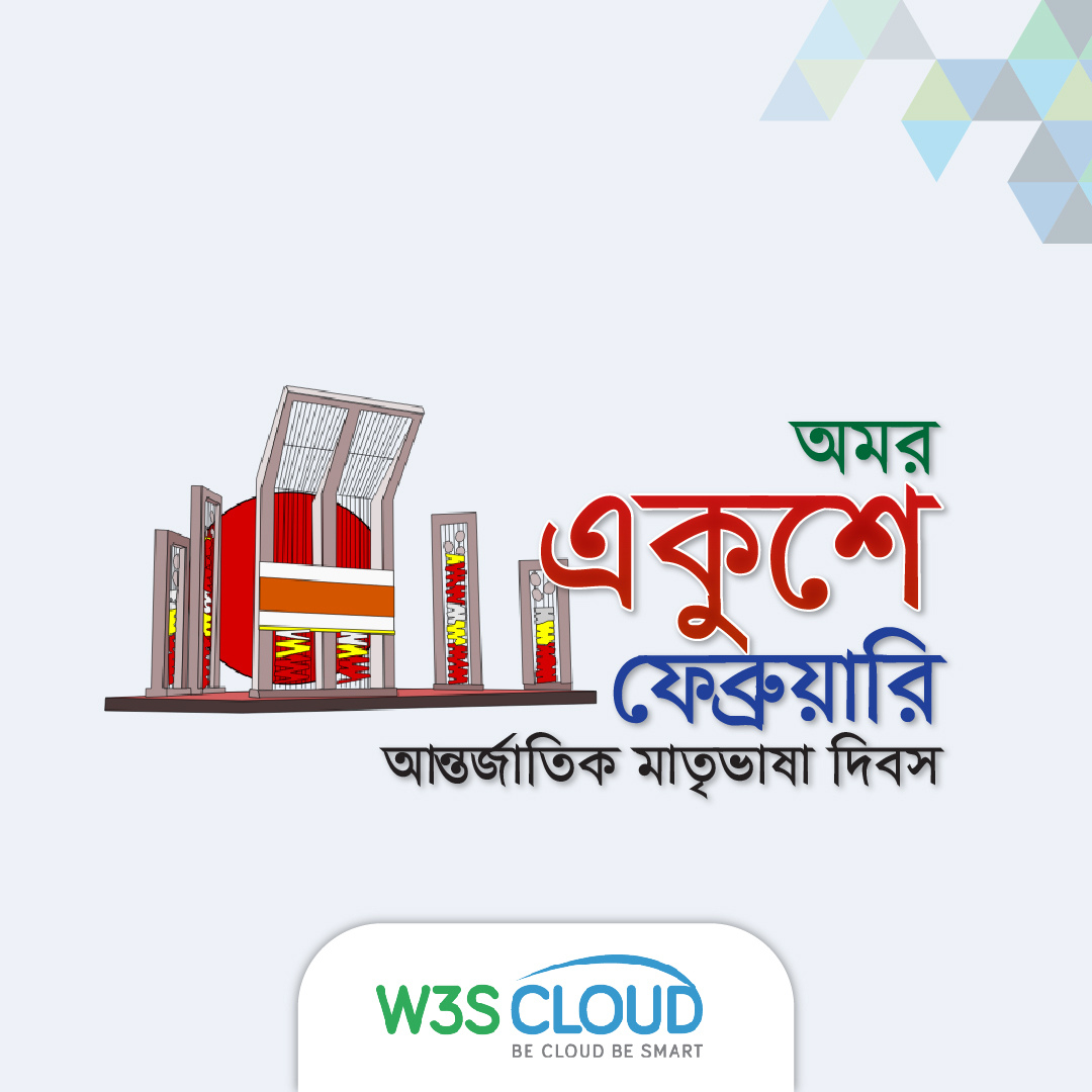 ভাষা শহীদদের প্রতি শ্রদ্ধা জানিয়ে সবাইকে জানাই ২১ শে ফেব্রুয়ারির শুভেচ্ছা