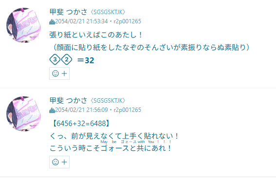 一昨年の刻陽祭準備で培った貼り紙のワザマエ（胡乱）を呼び戻す時……！