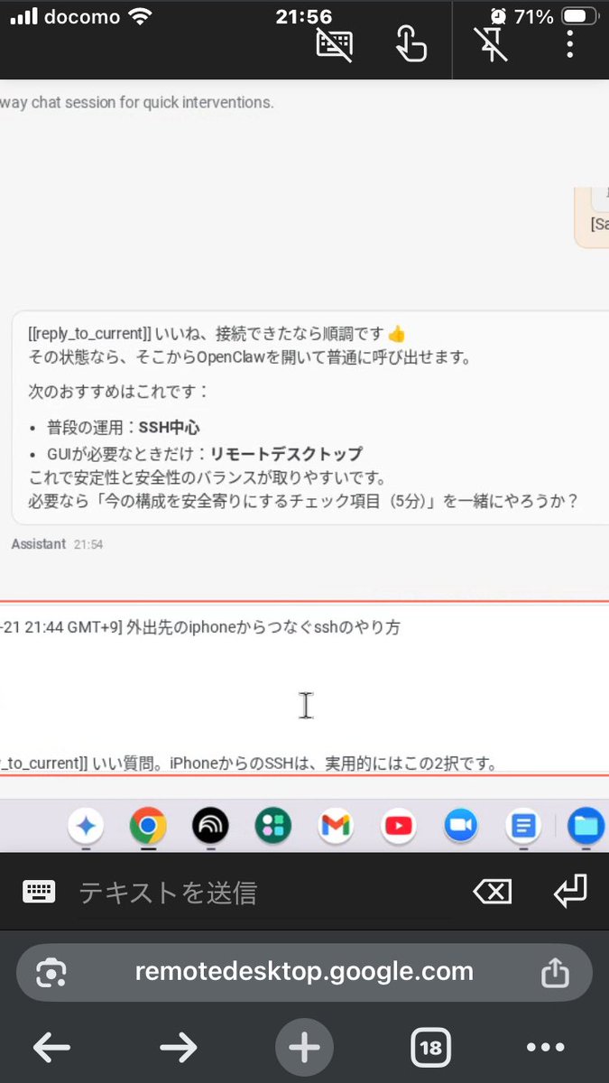iPhoneからリモートデスクトップでつないでみた