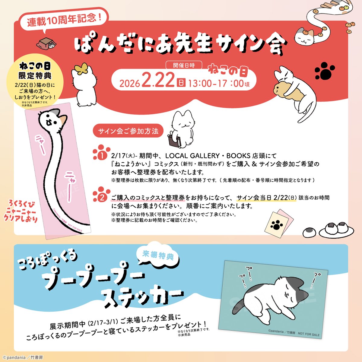 📣本日2/22はねこの日🐈🐈‍⬛🎵 『ねこようかい』ぱんだにあ先生サイン