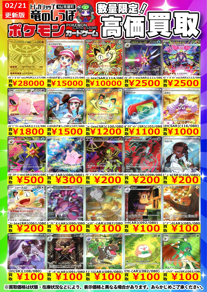 高価買取情報 #ポケカ】 #竜のしっぽNU茶屋町店 ／ #ポケモンカード