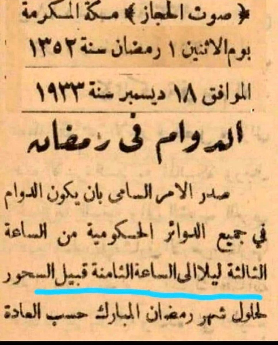 قبل 93 عاماً ..

دوام رمضان في المملكة يبدأ بعد ثلاث ساعات من الإفطار وينتهي قبل موعد السحور.

-
