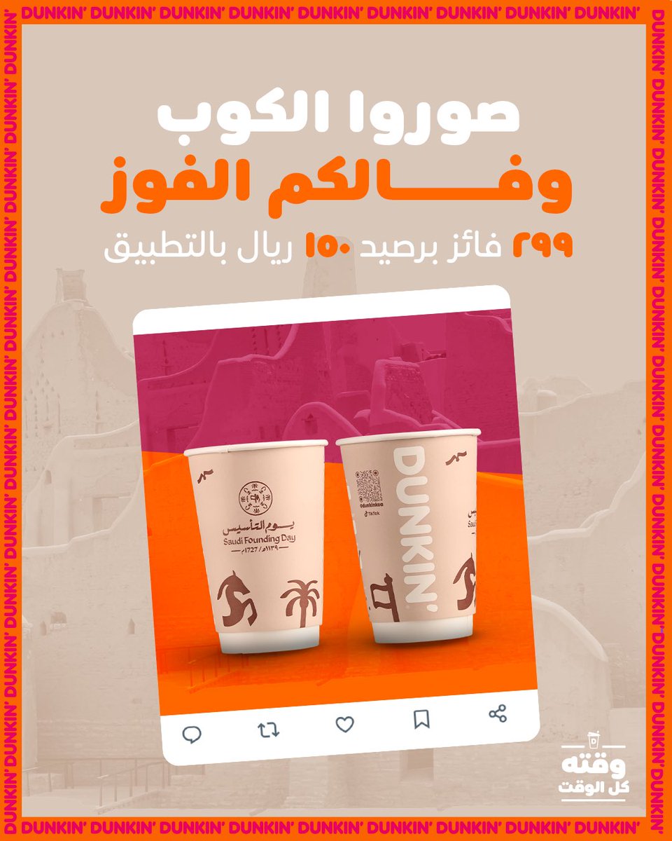 دانكن السعودية tweet media