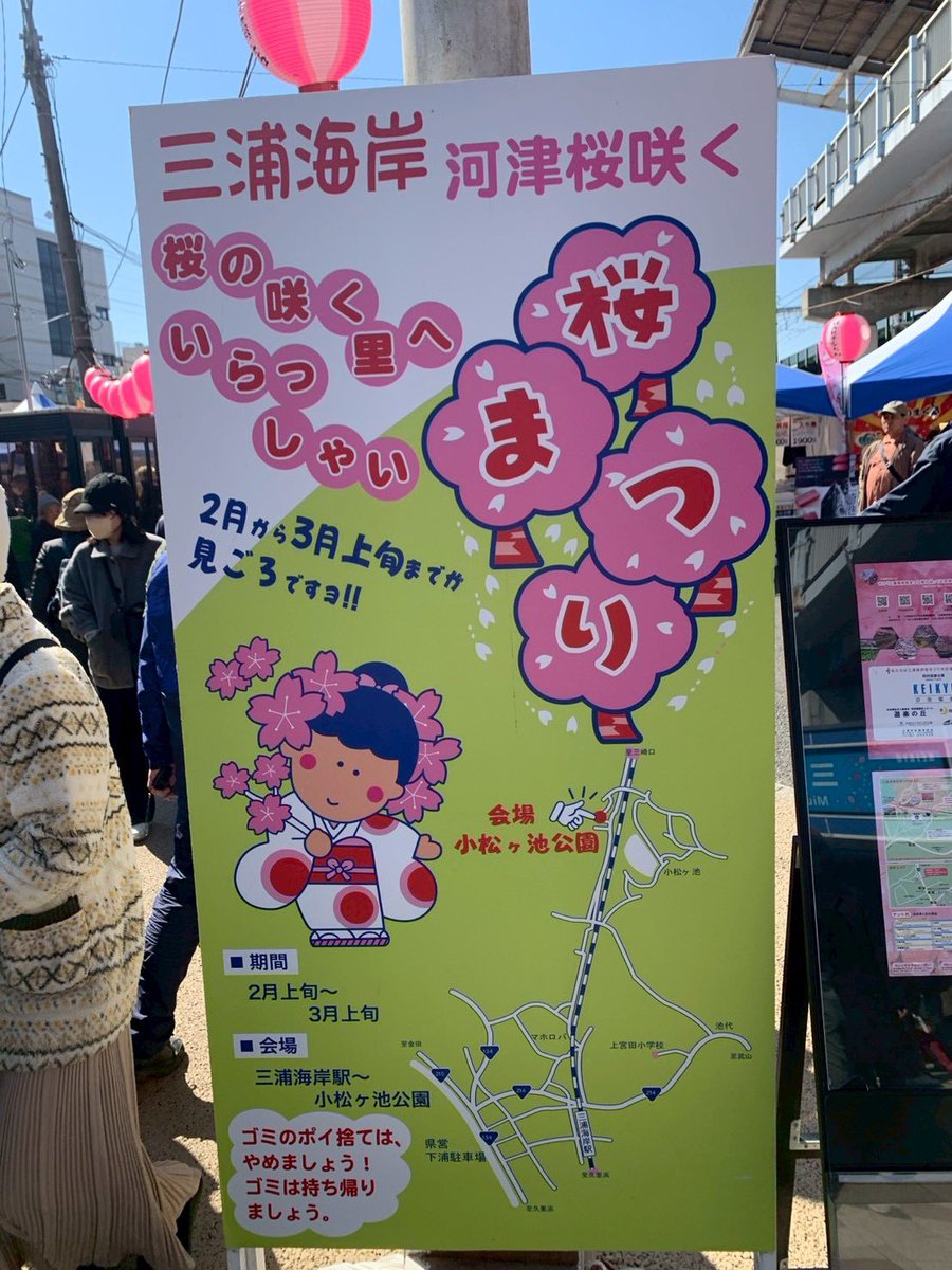Myoshi_Blue's tweet photo. 三浦海岸桜祭に行って来た https://t.co/HvPXFqqX06