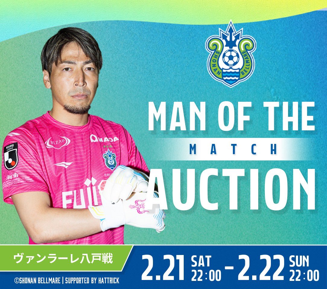 Jリーグ ベルマーレ選手サイン入り試合球 【公式通販】