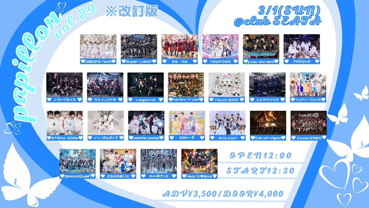 出演者様追加のお知らせ】 出演者様の追加に伴い、一部タイムテーブル