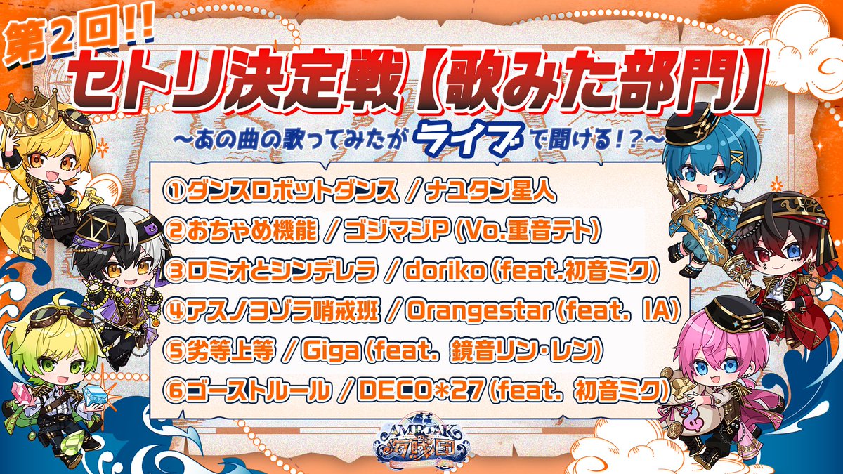 AMPTAK海賊団xレインボーロード中88%🏴‍☠️ 《 #アンプKアリ 》 第2回