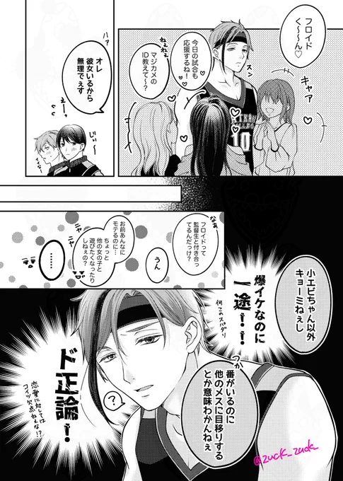 付き合ってるフロ監♀🦈🦐
『人魚には理解できない』

⚠️モブがいっぱい出ますしゃべります
⚠️🦐不在

#twst_NL 