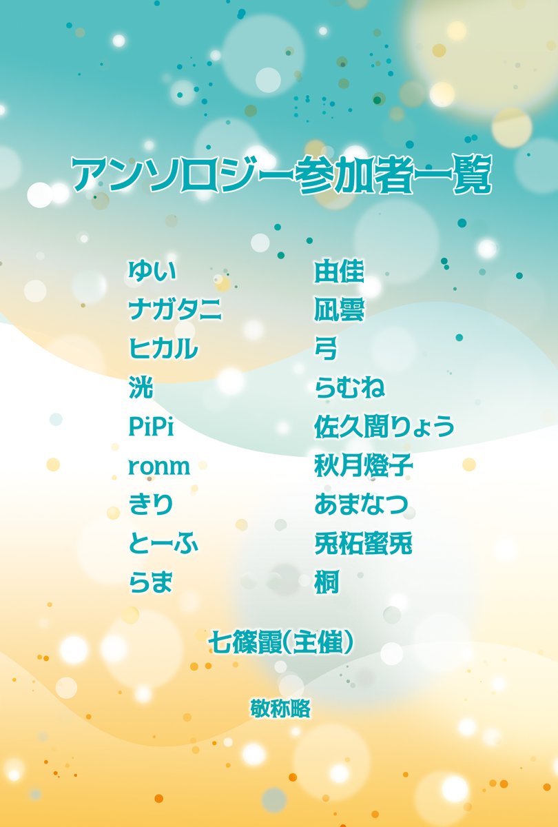 丹星R18アンソロ企画【ラムネの翠に溶ける星】 tweet media