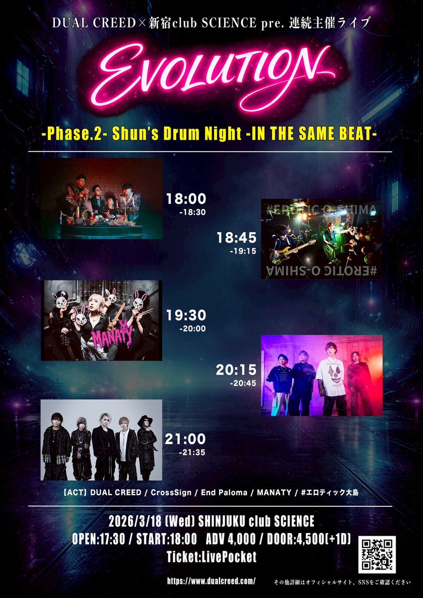 〖🦏🔥タイムテーブル公開🔥🦏〗
2026.03.18（Wed.）新宿club SCIENCE
DUAL CREED×新宿club SCIENCE pre. 連続主催ライブ
EVOLUTION -Phase.2- 
Shun’s Drum Night -IN THE SAME BEAT-

タイムテーブル公開！！
CrossSignは20:15～の出演デス🔥

🔻Ticketは下記より🔻
livepocket.jp/e/o-ido