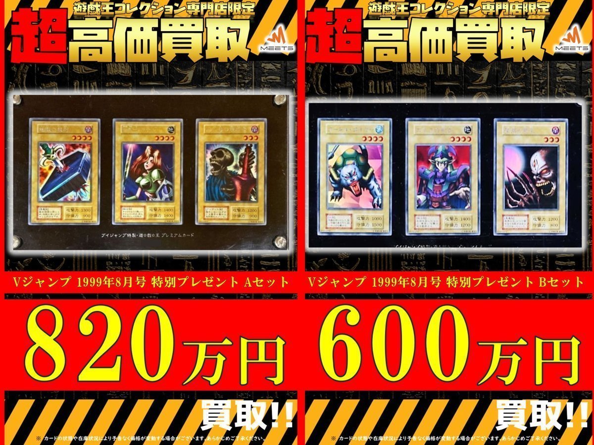 🔍遊戯王買取情報🔍 Vジャンプ 1999年8月号 特別プレゼント 買取表