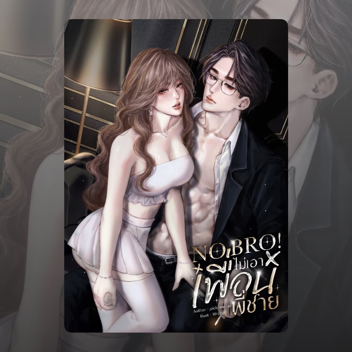 ซ้ายปกแรก ขวาปกล่าสุด จากนักวาดคนเดียวกัน <a href="/ppoyuZ248/">Wrchy :3 ⋆ ۪ ˚❀ cms open BUSY</a> 
ไปส่องเรื่องเก่าๆ แล้วสะดุดกับภาพปกเห็นว่าฝีมือคุณปอยพัฒนาไปเยอะมากๆ บรีฟอะไรไปทำให้ได้หมด คนที่ถ่ายทอดสิ่งที่อยู่ในหัวพิคมีออกมาได้ดีที่สุด เก่งมากคับ 💖