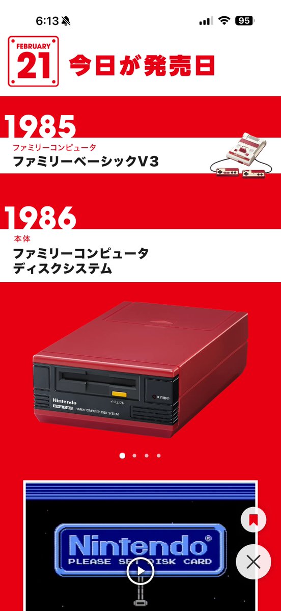 本日2月21日は任天堂の #ディスクシステム 発売40周年だそうで。てこと