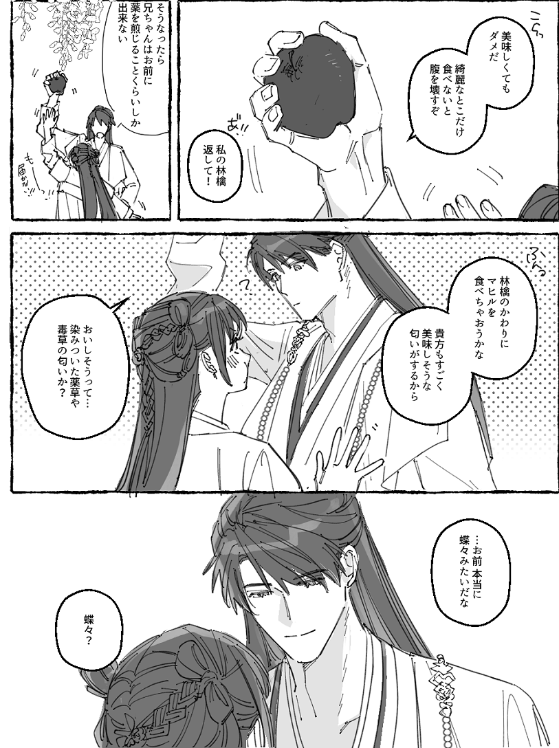 表裏一体の蝶（1/2）　マヒ主　「晴昼に帰る約」を読んでないとよくわからないかも　※暗めです　#恋と深空二次創作